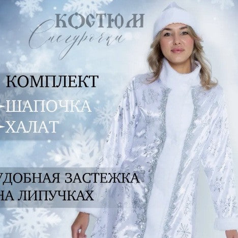 Festive Christmas costume set with coat and accessories displayed on white background
